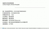 临海市兴牧动物医院 (浙江省台州市临海市巾山中路93号邮政编码317000)