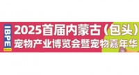 2025包头宠物博览会