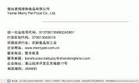 烟台麦瑞宠物食品有限公司 (莱山经济开发区杰瑞路17号邮政编码264600)