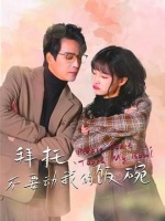 《我的宠物恐龙》电影免费观看