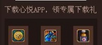 DNF: 心悦会员有什么好处? 15种宠物免费领, 福利礼包送不停