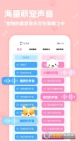 pet动物语言翻译器最新版下载