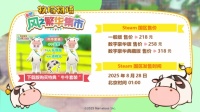 《牧场物语》系列最新作《牧场物语 来吧！风之繁华集市》公布Steam国区售价与发售时间