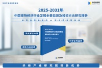 2025年中国宠物经济行业市场深度调查报告：产业链、消费者画像、产业规模及发展趋势