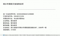 桐乡市濮院贝宠宠物医院（个体工商户） (浙江省嘉兴市桐乡市濮院镇凯旋路2087、2089号一楼邮政编码314505)