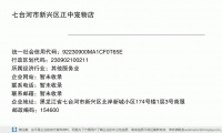 七台河市新兴区正中宠物店 (黑龙江省七台河市新兴区北岸新城小区174号楼1层3号商服邮政编码154600)
