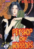 秋乃茉莉《恐怖宠物店》全10卷高清中文PDF漫画下载