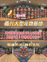 嘉兴最大的宠物市场在哪里?这里安全可靠能挑选心仪的宠物哦