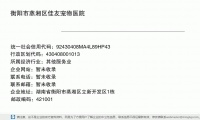 衡阳市蒸湘区佳友宠物医院 (湖南省衡阳市蒸湘区立新开发区1栋邮政编码421001)