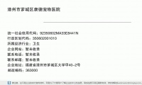 漳州市康德宠物医院有限公司 (福建省漳州市芗城区大学甲40