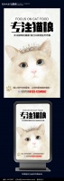 宠物宣传海报设计图片下载