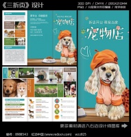宠物店宣传单三折页设计模板图片下载