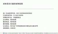 武胜县沿口鑫浩宠物医院 (四川省广安市武胜县沿口镇弘武大道528号邮政编码638409)