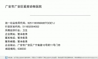 广安市广安区爱度动物医院 (广安市广安区广宁南路10号附11号门市邮政编码638550)