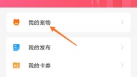 68宠物怎么删除宠物爱宠信息删除方法介绍
