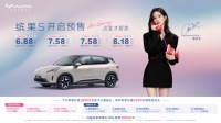 五菱缤果S预售6.88万起 量身定制四大出行场景 孟子义同款座驾！