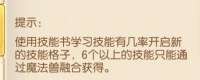 妖精的尾巴魔导少年如何拥有六级能宠物 宠物合成攻略