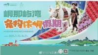 当壮锦遇上萌宠！广西首个非遗宠物时装秀即将在峒那屿湾惊艳首秀！