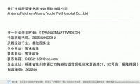 晋江市瑞辰爱康悠乐宠物医院有限公司 (福建省泉州市晋江市梅岭街道竹园社区双龙西路31、33号店（福隆花园）邮政编码362200)