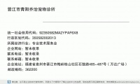 晋江市梅岭乔志宠物医院 (福建省泉州市晋江市梅岭桂山社区石鼓路485