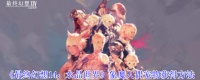 最终幻想14水晶世界象魔人偶宠物怎么获得