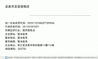 龙泉市圣宠宠物店 (浙江省龙泉市佳和铭都11幢112室邮政编码323700)