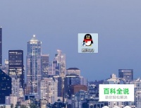 电脑上如何卸载qq宠物,新版QQ关闭方法 【百科全说】