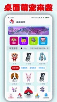 桌面萌宠 app新版本免费下载