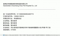 高碑店市朝萌潮宠宠物医院有限公司 (河北省保定市高碑店市和平路南侧福馨园小区2号楼1号门店邮政编码074000)