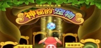 神秘的宠物下载