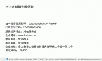 密山市朝阳宠物医院 (密山市密山镇穆棱街福庆路环保二号楼一层10号邮政编码158300)