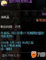 《dnf》盛秋月兔宠物获取攻略 盛秋月兔宠物属性一览