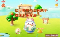 哪种方法有助于猫咪消暑降温？给猫咪剃毛可以吗？蚂蚁庄园小知识