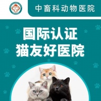 【爱诺宠物医院】爱诺宠物医院电话，爱诺宠物医院地址