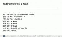 攀枝花市东区宠客犬屋宠物店 (攀枝花市东区大渡口街邮政编码617000)