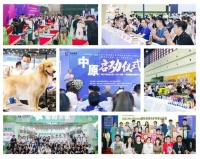 2023中原宠物展时间、地点、门票及展会详情
