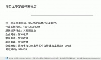 海口龙华梦焕梓宠物店 (海南省海口市龙华区中山街道义龙西路1