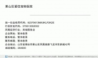 莱山区爱佳宠物诊所 (山东省烟台市莱山区凤凰南路飞龙河东新城42号邮政编码264600)