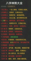 风水狗财煞 煞狗