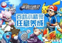 【宠物小精灵珍珠图鉴】游戏分析