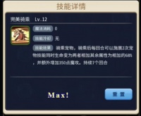 魔力宝贝 驯兽技能加点方式与准备搭配