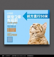 萌宠之家指引牌图片下载
