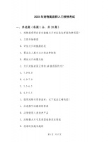 2025年宠物美容师入门资格考试.docx