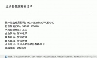 当涂县贝康宠物诊所 (当涂县姑孰镇行春路62号邮政编码243106)