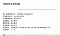 宣威市盛爱宠物诊所 (云南省曲靖市宣威市丰华街道办事处丰华社区窑坡街157号邮政编码655400)