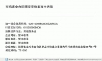 宝鸡市金台区嘿宠宠物美容生活馆 (陕西省宝鸡市金台区卧龙寺街道办事处光明村光明商业北楼86号87号邮政编码721004)