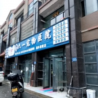 六一宠物医院 湘潭六一宠物医院地址 六一宠物医院电话