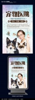 简约宠物医院海报设计图片下载
