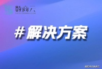 数商云宠物医疗行业电商解决方案：全链数字化重构B2B供应链与生态协同