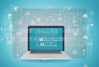 宠物责任险包括哪些？以宠物责任险为买点的社会治理险？